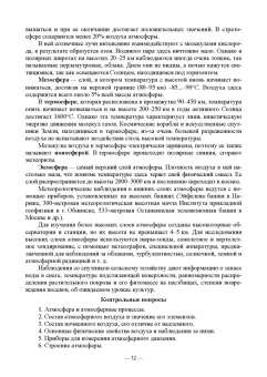 Мин Глухих: Агрометеорология. Учебник для СПО