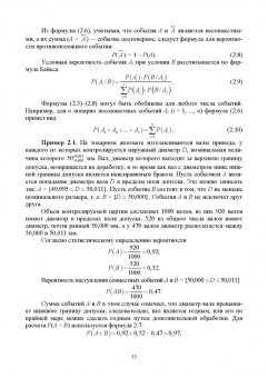 Леонов, Темасова, Шкаруба: Статистические методы и инструменты контроля качества. Учебное пособие для СПО