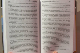 Джон Берендт: Полночь в саду добра и зла