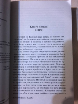 Геродот: История