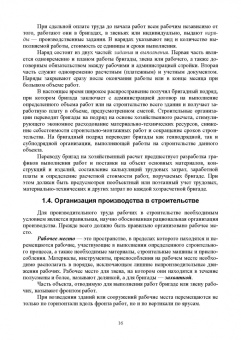 Александр Кирнев: Организация и технология процессов при строительстве и реконструкции строительных объектов
