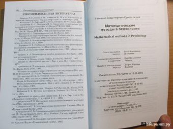Геннадий Суходольский: Математические методы в психологии