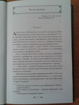 Этель Войнич: Овод