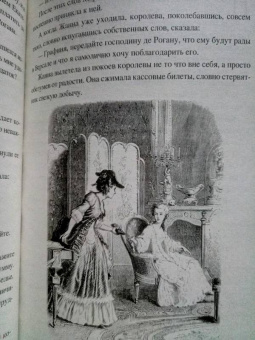 Александр Дюма: Ожерелье королевы. Том 2