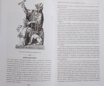 Мэнли Холл: Тайные учения всех времен. Энциклопедическое изложение герметической, каббалистической