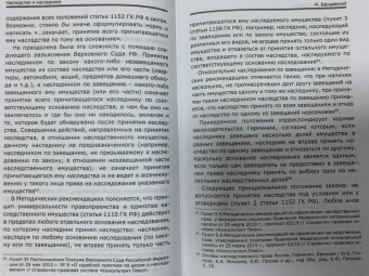 Михаил Барщевский: Наследство и наследники. Том 2