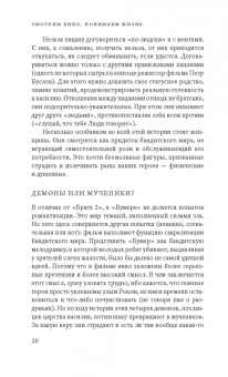 Вадим Радаев: Смотрим кино, понимаем жизнь. 20 социологических очерков
