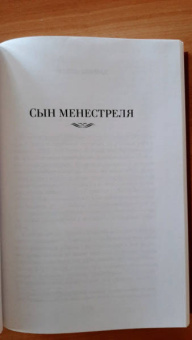 Арчибалд Кронин: Сын менестреля. Грейси Линдсей
