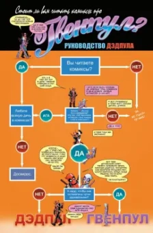 Лия Уильямс: Гвенпул наносит ответный удар!