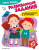 Ольга Зотова: Развивающие задания для детей 6-7 лет