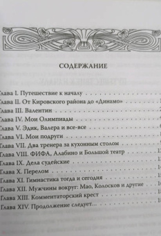 Иванова, Кобеляцкий: Ивановы. История знаменитой спортивной семьи, рассказанная Олимпийской чемпионкой Лидией Ивановой