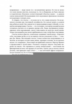 Михай Чиксентмихайи: Поток. Психология оптимального переживания