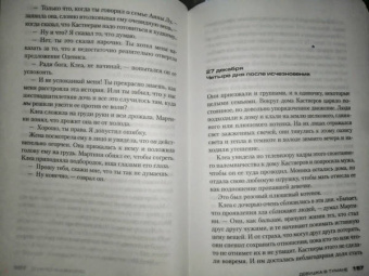 Донато Карризи: Девушка в тумане