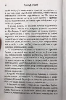 Джефф Грабб: World of Warcraft. Последний Страж