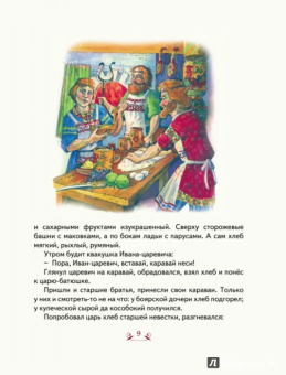 По щучьему веленью