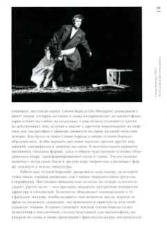 Ройд Клименхага: Пина Бауш. Обнажение телесного присутствия