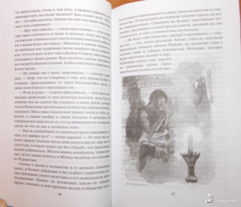 Вальтер Скотт: Талисман, или Ричард Львиное Сердце в Палестине