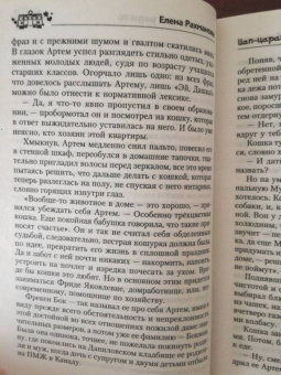 Елена Рахманова: Цап-царап, моя радость