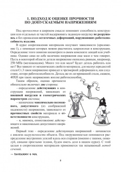 Вадим Порошин: Расчеты на прочность - это просто! Учебное пособие
