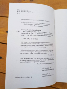 Ольга Кромер: Тот Город
