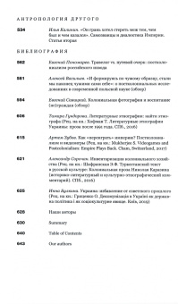Новое литературное обозрение. 2020. № 6
