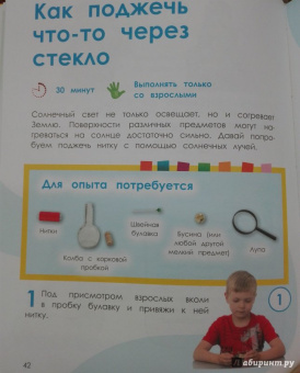 Болушевский, Зарапин, Караваева: Большая энциклопедия занимательных опытов для детей