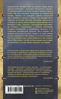 Яцек Комуда: Якса. Бес идет за мной