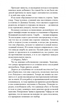 Кит Пирсон: Неравная игра