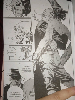 Тацуки Фудзимото: Человек-бензопила. Книга 1. Пес и бензопила. Бензопила против нетопыря