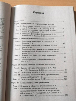 Евгений Солопов: Философия:  Учебное пособие для студентов высших учебных заведений