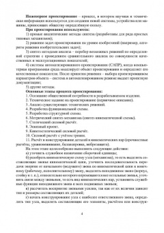 Митрюев, Пузырев, Гараников: Курсовое проектирование по прикладной механике. Учебное пособие