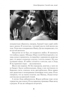 Елена Кучеренко: Спасибо вам, люди! Искренние истории