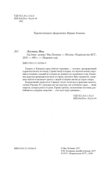 Яна Лехчина: Год Змея