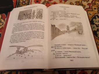 Антуан Сент-Экзюпери: Маленький принц. Ночной полет. Планета людей и другие истории