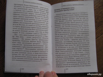 Владимир Священник: Спор с самим собой. Духовная Брань в современном мире