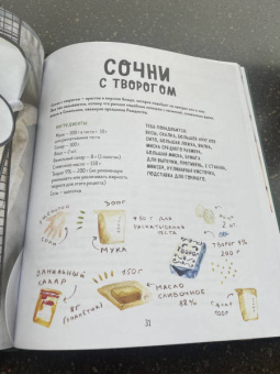 Мария Сурова: Мама, сегодня готовлю я! Книга для детей, которые хотят приготовить пиццу, блинчики и наггетсы