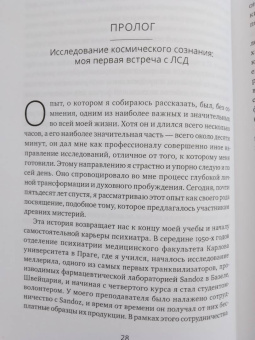 Станислав Гроф: Когда невозможное возможно