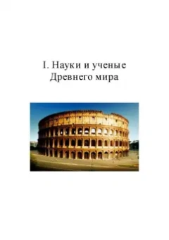 Рахимов, Рахимова: История науки и техники. Учебное пособие
