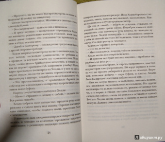 Дженнифер Смит: Статистическая вероятность любви с первого взгляда