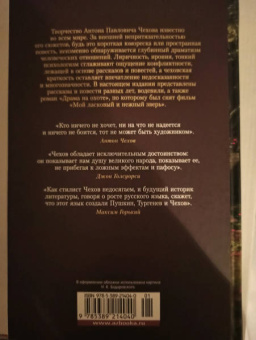 Антон Чехов: Драма на охоте