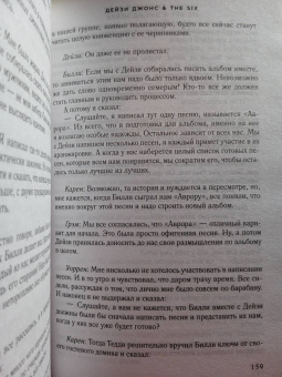 Тейлор Рейд: Дейзи Джонс & The Six