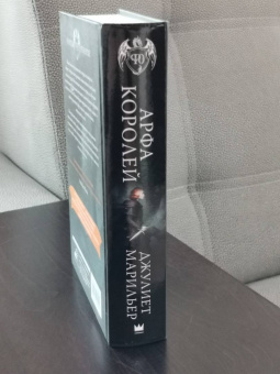 Джулиет Марильер: Арфа королей