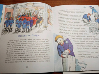 Елена Литвяк: Пушкин и лицей