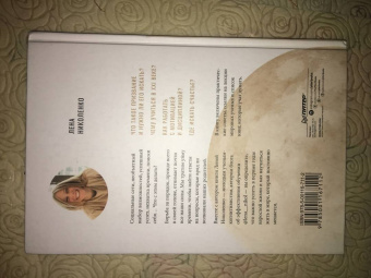 Лена Николенко: К чёрту хаос! Организация взрослой жизни, наполненной смыслом