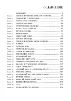 Станислав Гольдфарб: Волшебный меч курыкан