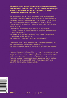 Хендрикс, Хант: Как найти любовь, которую стоит сохранить. Подготовьте себя к осознанным отношениям