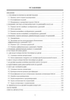 Тугашова, Затонский: Моделирование объектов управления в MatLab. Учебное пособие