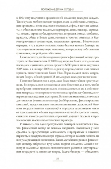 Чарлз Фергюсон: Нация-хищник. Корпорации преступны, политики коррумпированы, Америка во власти мошенников