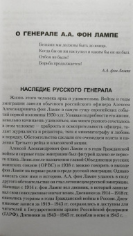 фон Лампе Алексей Александрович: Мой дневник. 1919. Пути верных