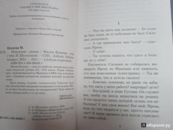 Милан Кундера: Неведение